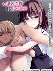 漫画改编墨线与铅字的拼贴封面图